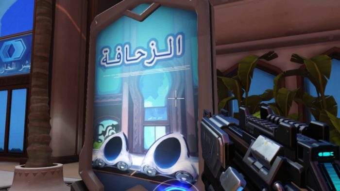 oasis, overwatch, arabic, translation