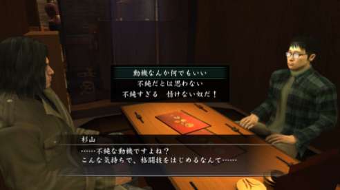 Yakuza4 (3)