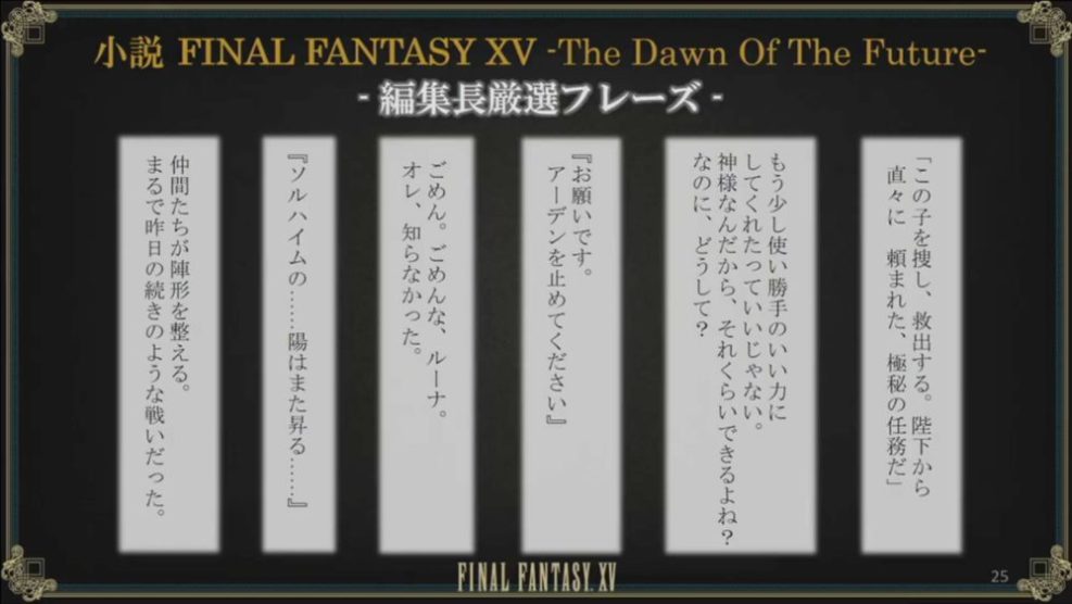 FFXIVNovel (13)