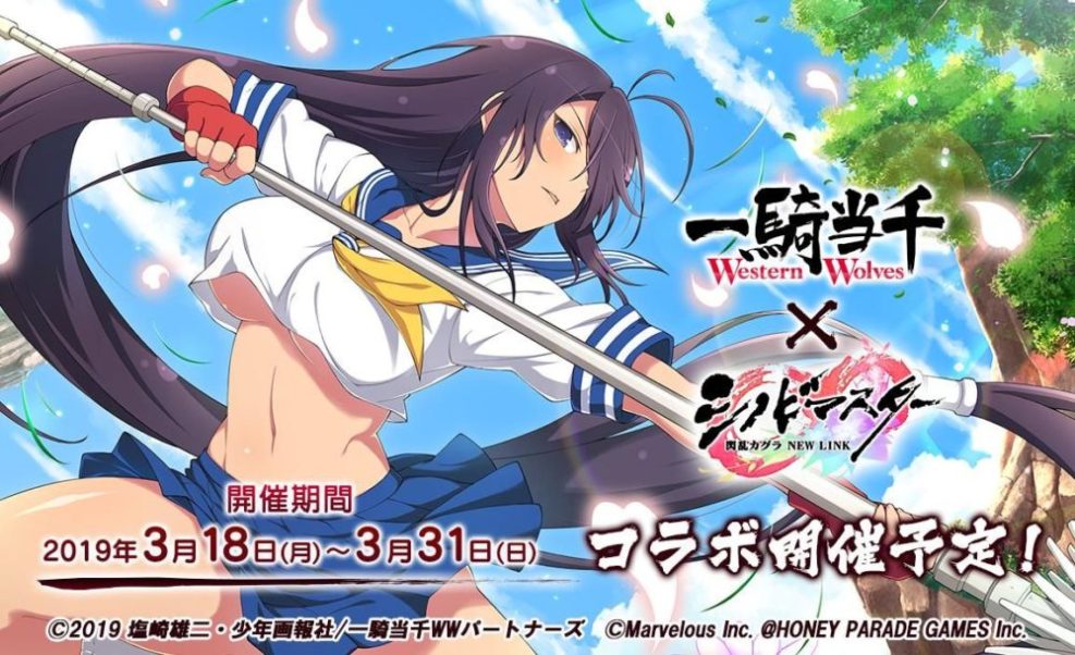 Shinobi Master Senran Kagura: New Link, Ikkitousen