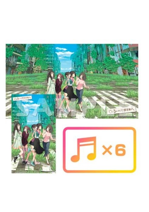 Jinrui no Minasama e