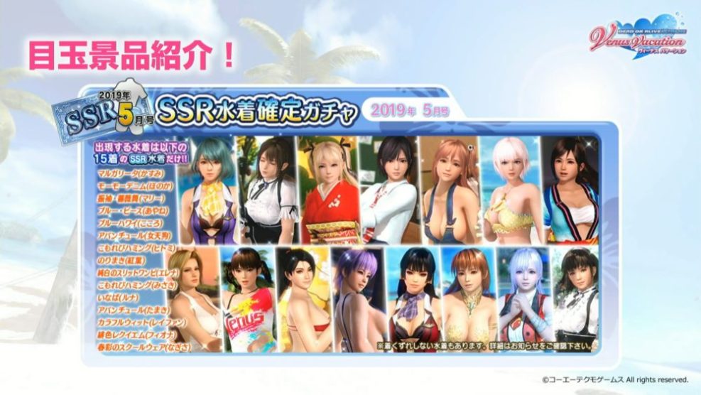 Dead or Alive Xtreme: Venus Vacation