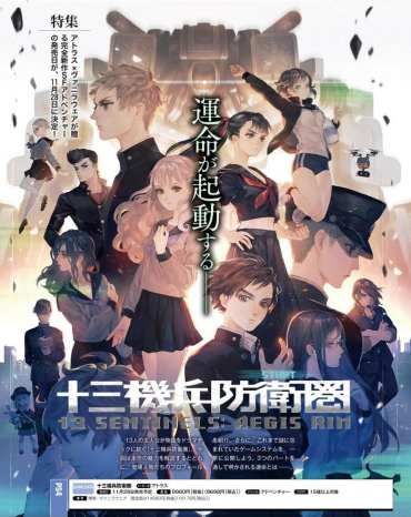 13 Sentinels: Aegis Rim