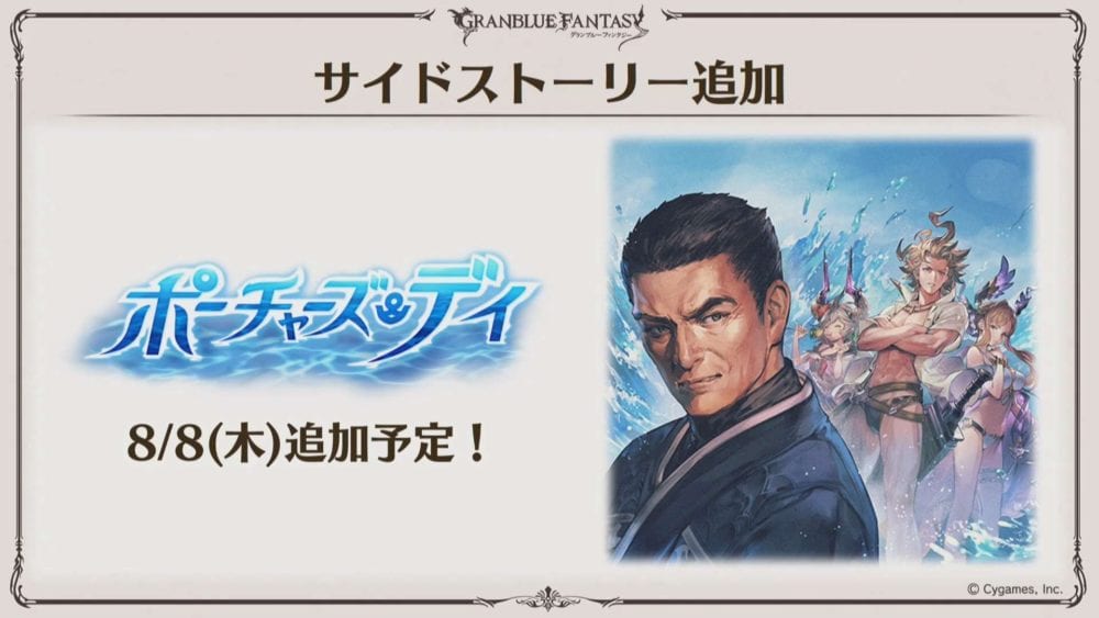 Granblue Fantasy The Animation Season 2 Netflix Release Date