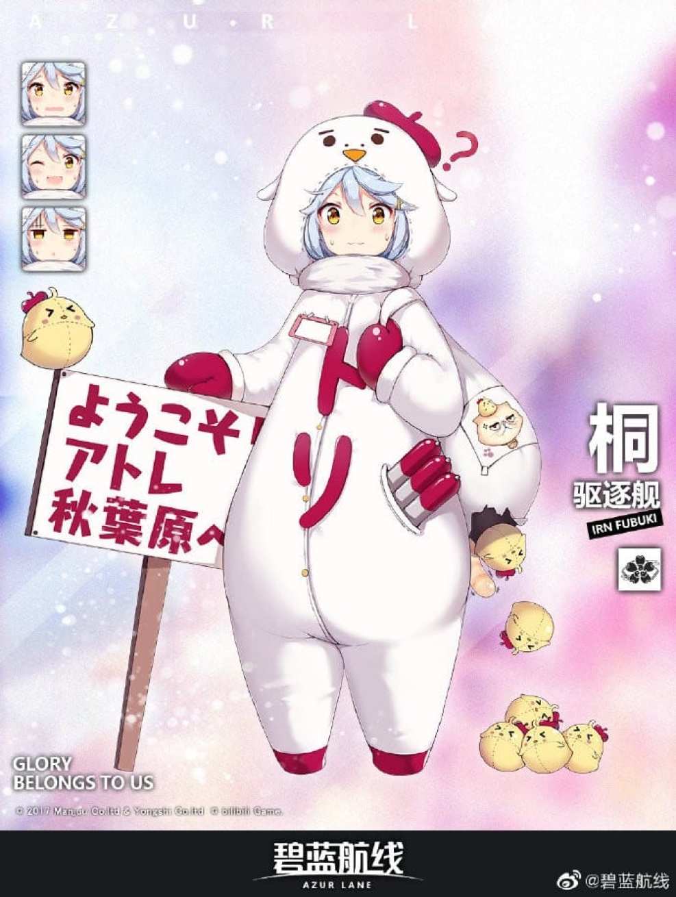 Azur Lane Fubuki Skin