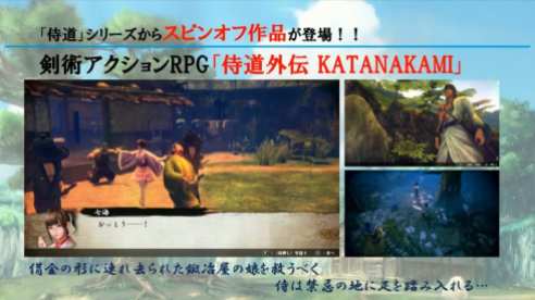 Samurai Gaiden Katanakami (2)