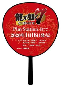 Yakuza Like a Dragon (2)