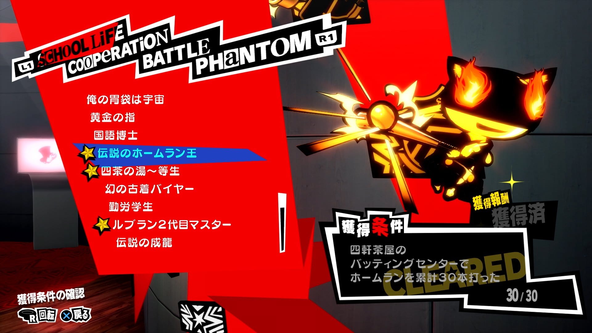 Persona 5 Royal My Palace