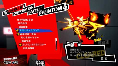 Persona 5 Royal (1)