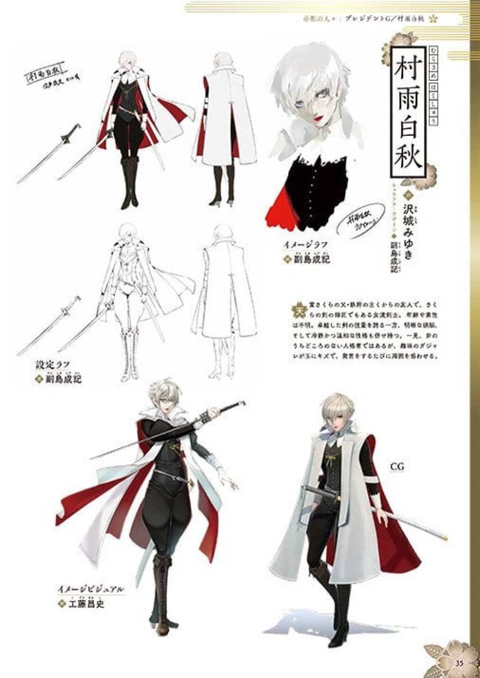 Project Sakura Wars Shigenori Soejima