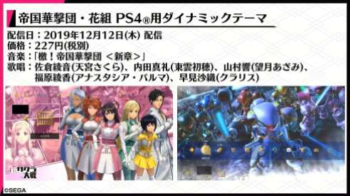 Project Sakura Wars (10)