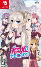 Bokuhime Project (19)