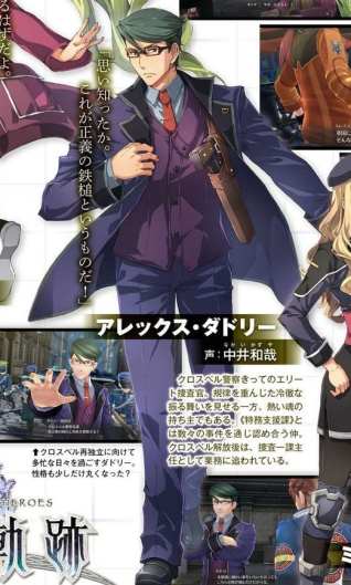 The Legend of Heroes Hajimari no Kiseki (2)