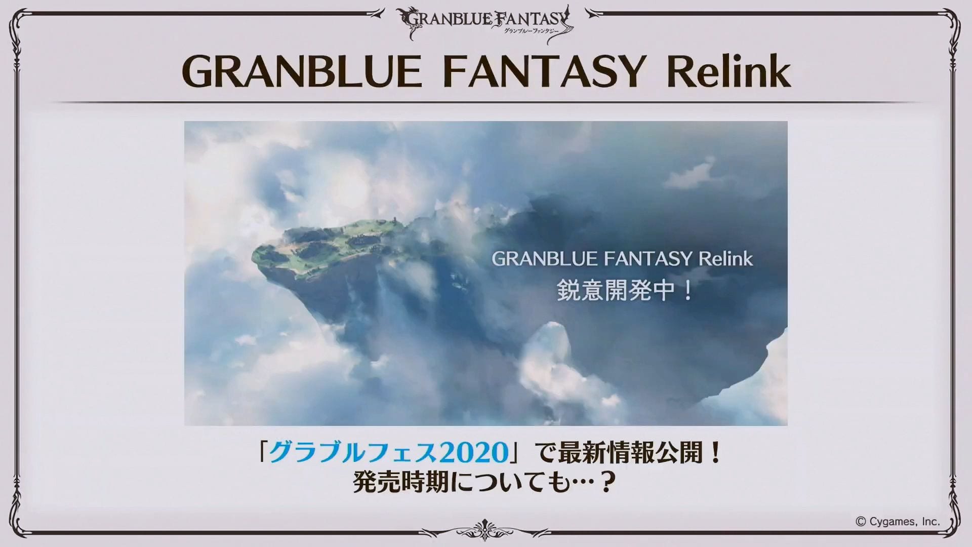 granblue fantasy relink 2020