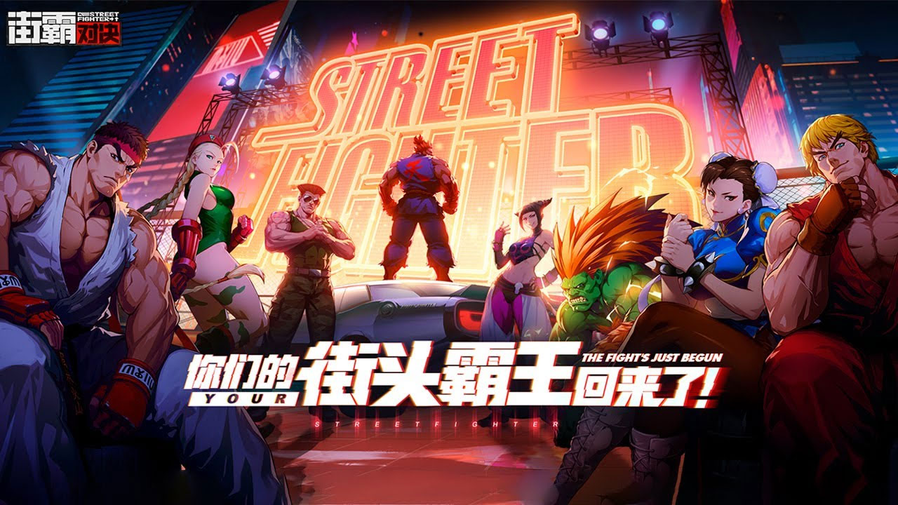 street fighter duel