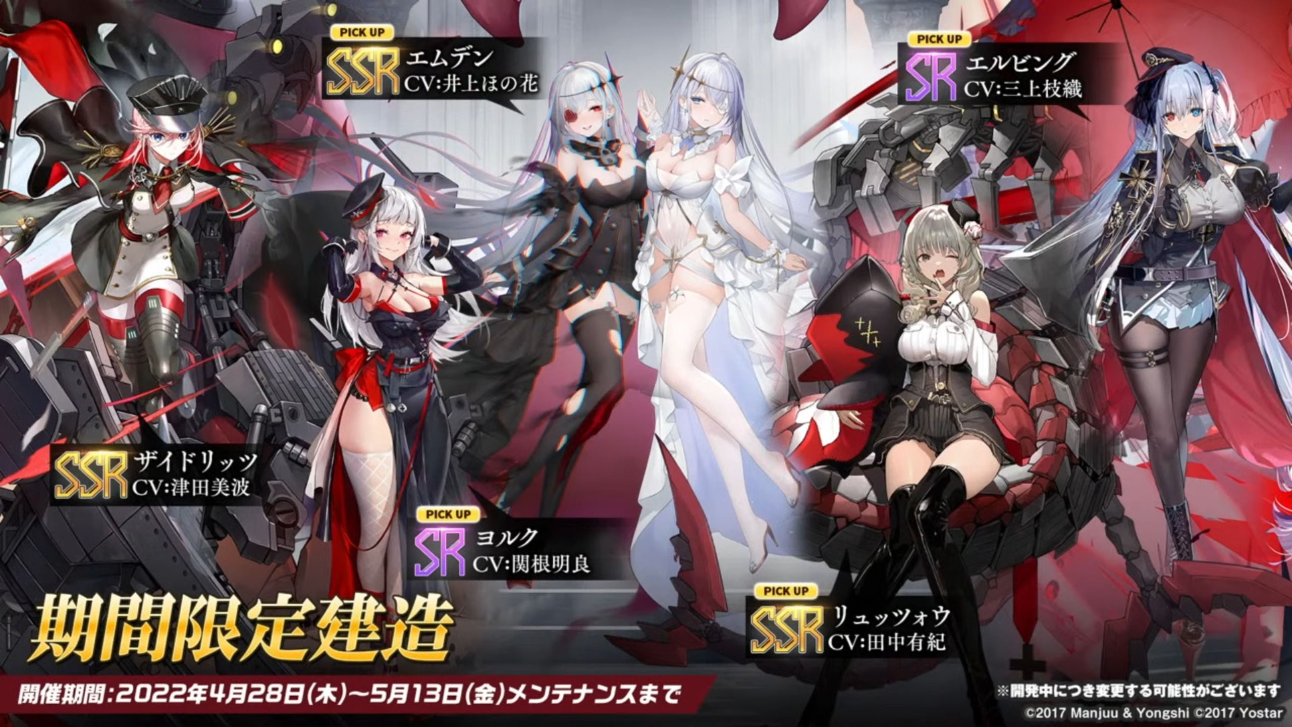 New Azur Lane Event Announced With Plenty Of Shipgirls; World Of 