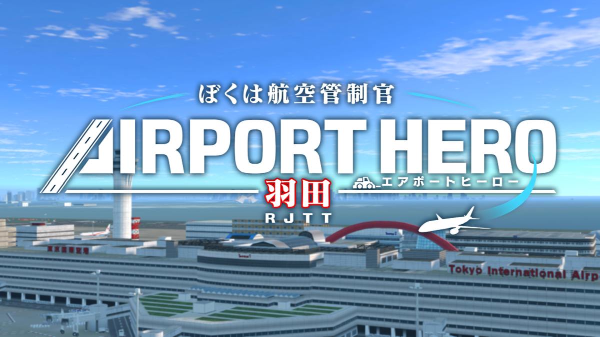 I am an Air Traffic Controller Airport Hero Haneda