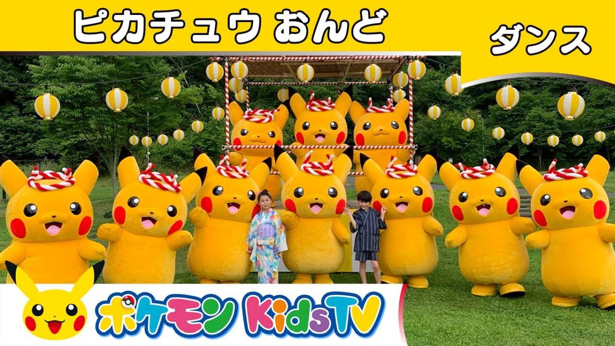 Pokemon Pikachu Ondo Dance