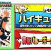 Haikyu!! ranks number one in Fuji TV's sports manga
