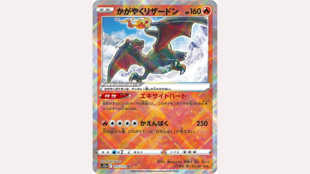 Radiant Charizard from Crown Zenith.