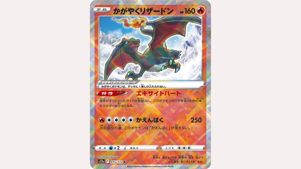 Radiant Charizard from Crown Zenith.